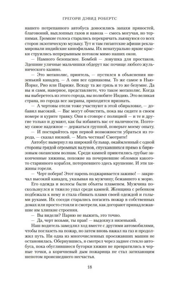 Шантарам